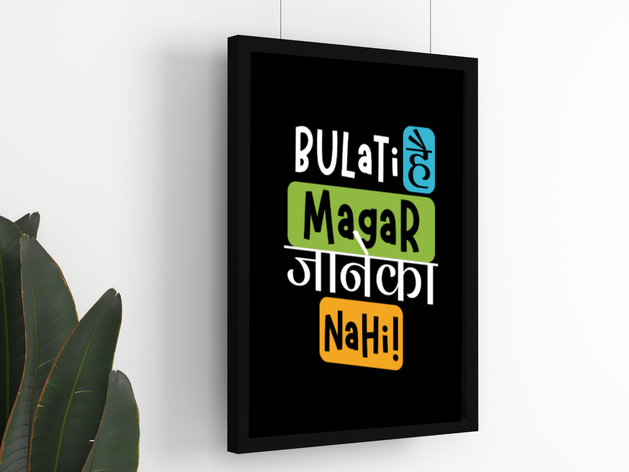 "Bulati Hai Magar Jana Nahi: Movie Inspired" Poster: Add a Touch of Personality to Your Space